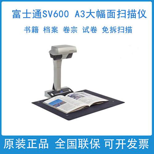 富士通SV600扫描仪高拍仪A3A4书籍档案卷宗成册免拆扫描