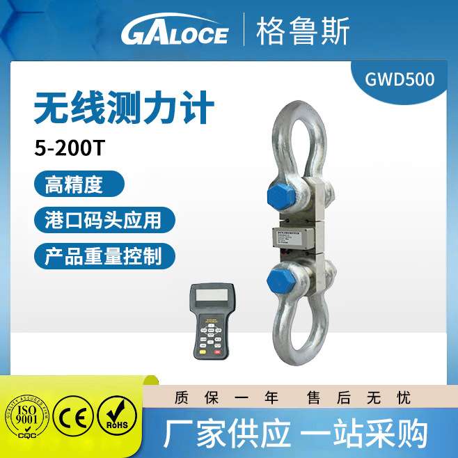 GWD500电子无线测力计手持仪表推拉力计配卸扣船厂机械测试用5吨