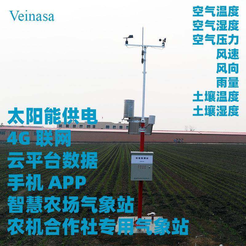 Veinasa智慧农场气象站智慧农业合作社农机专业合作社专用气象站,金属材料及制品,金属加工件/五金加工件,淘宝优惠券,粉丝福利购,淘宝优惠卷