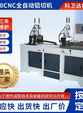 450CNC全自动铝切机铝型材数控切割下料一体机无毛刺铝材切割设备