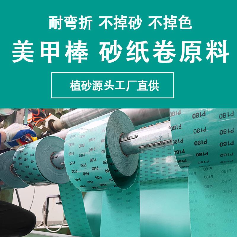 供应薄膜砂纸卷可用于汽车打磨抛光美甲工具指甲锉砂皮原料