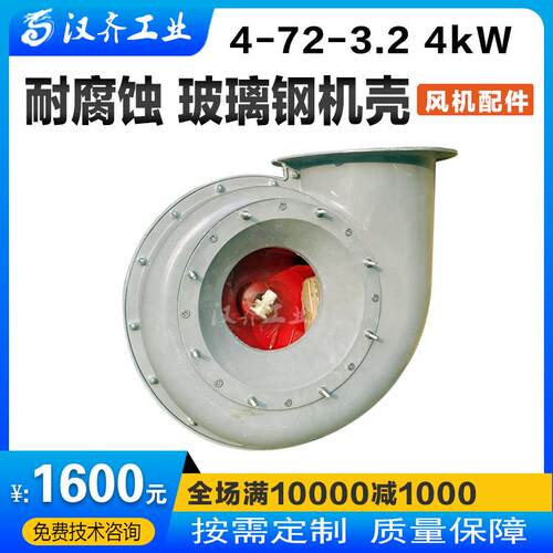 4-724-68离心风机耐腐蚀防腐玻璃钢机壳价低