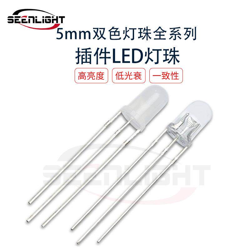 F5/5mm双色灯珠全系红绿红蓝红黄红白透明雾状共阴共阳发光二极管
