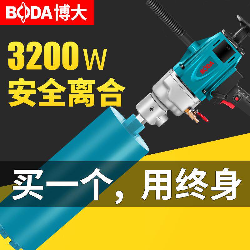 博大水钻机大功率打孔手持式打孔机小型水电钻搅拌水转机器钻孔机