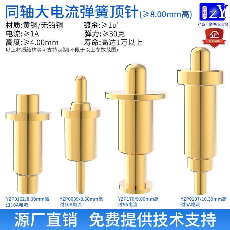 大功率电流针5A10A弹簧顶针8.0mm高充电触点插件pogopin测试针探,金属材料及制品,金属加工件/五金加工件,淘宝优惠券,粉丝福利购,淘宝优惠卷