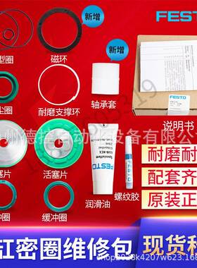 532894DNCB-80-400-PPV-AFESTO费斯托气缸密封圈维修包现货