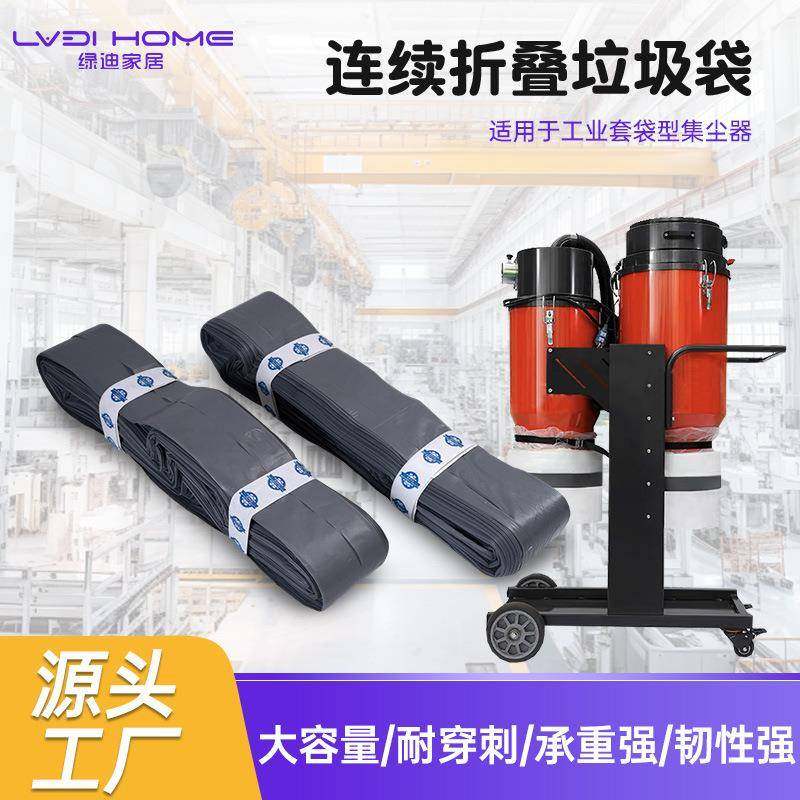 可降解地坪研磨吸尘器折叠袋加厚聚乙烯连续折叠袋工业吸尘器套袋,纺织面料/辅料/配套,纺织机械配件,淘宝优惠券,粉丝福利购,淘宝优惠卷