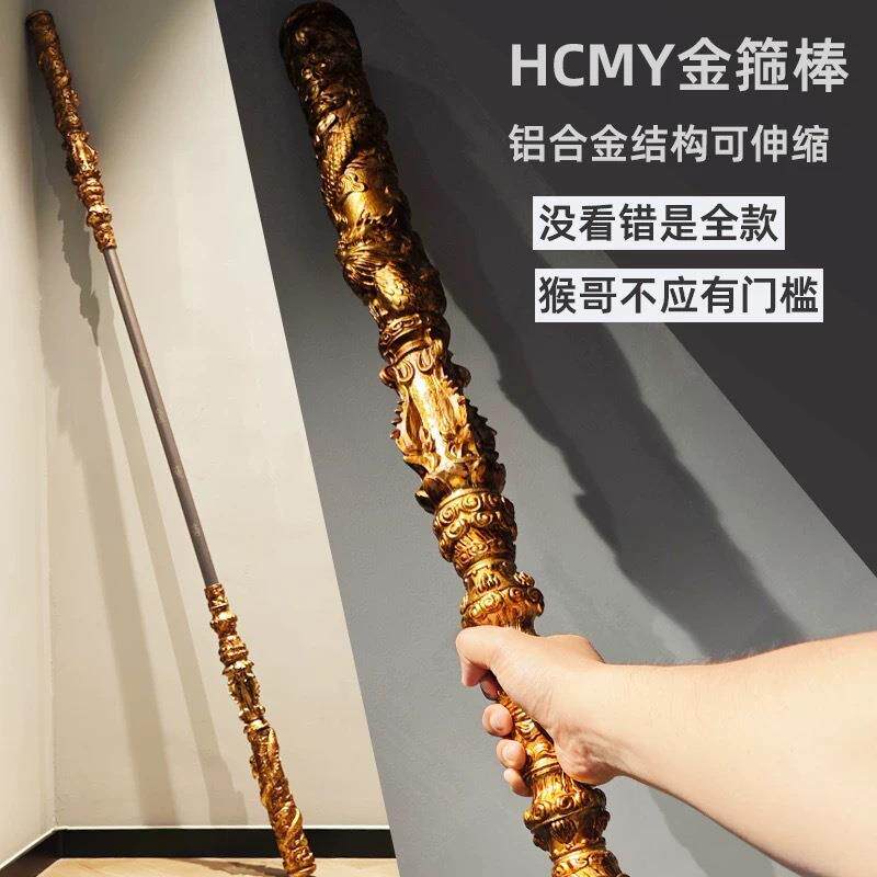 黑神话空空金箍棒一比一可伸缩如意金箍棒孙悟空1.7米棒子合金武