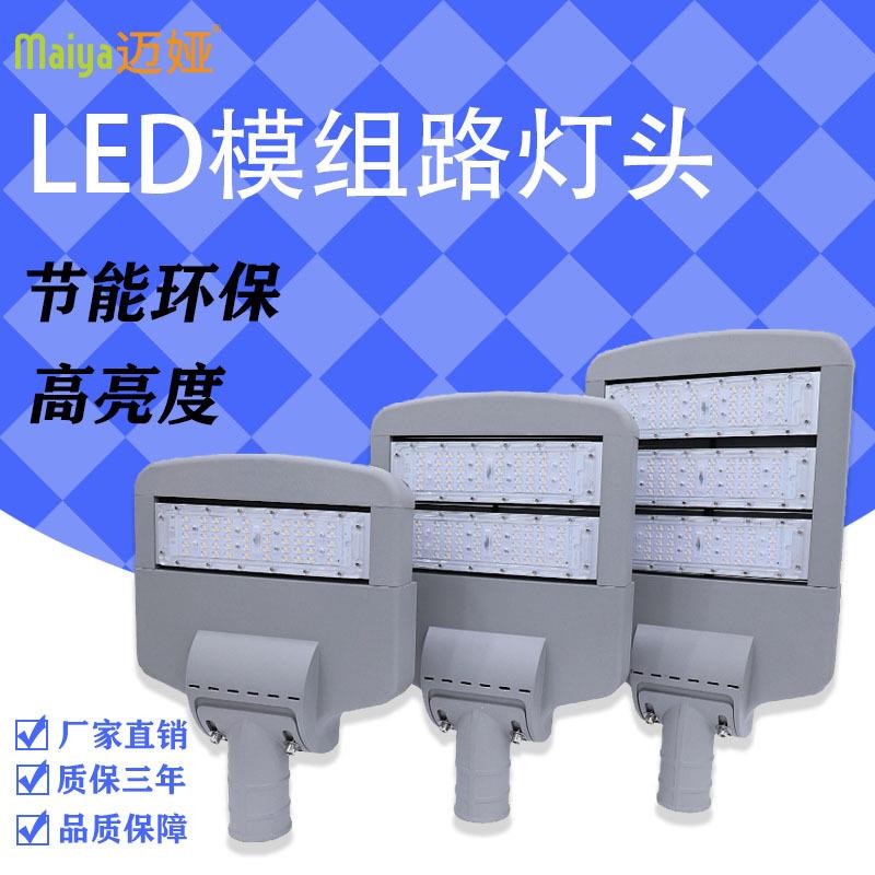 led模组路灯头50W250W新农村市政道路照明路灯高亮防水户外