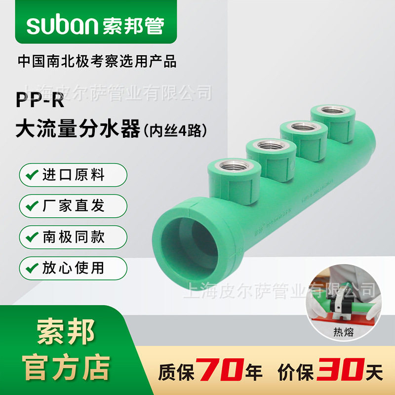 suban索邦PPR管家装管件大流量分水器内丝4路内螺纹家装绿管