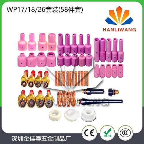58PCS件套氩弧焊枪玻璃杯套装WP-17/WP-18/WP-26焊枪配件套装