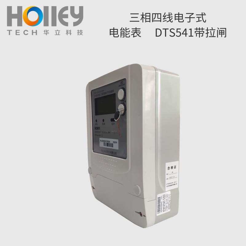 杭州华立三相四线电子表电能表DTS541远程拉闸功能智能智能电表