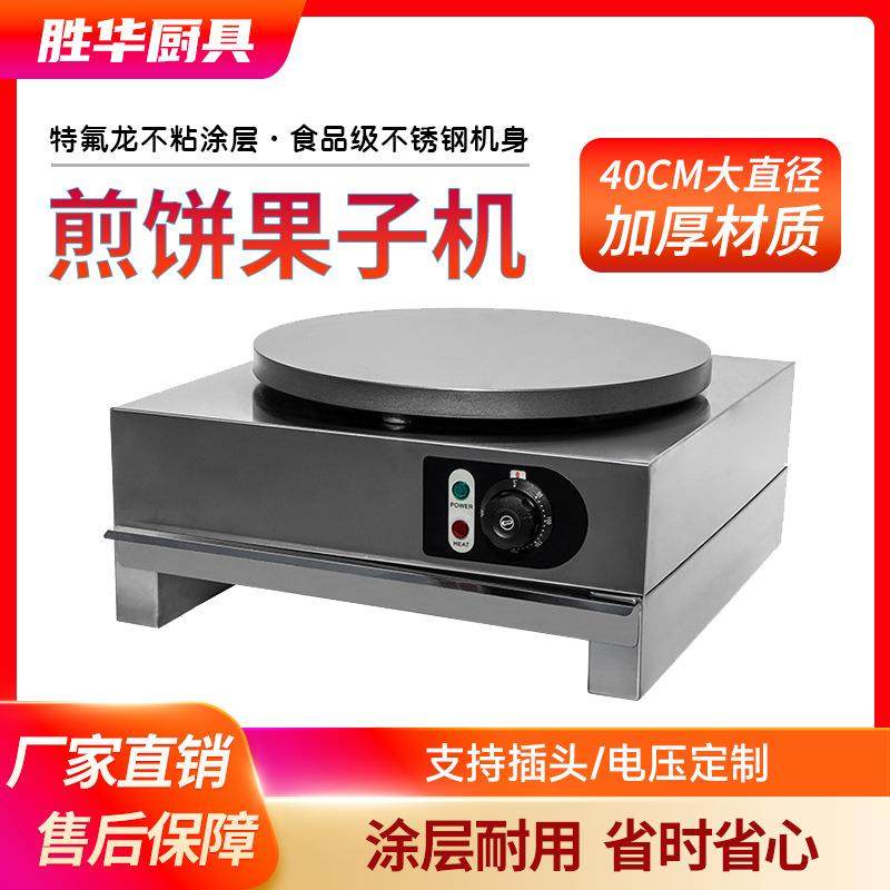 煎饼机商用全自动电鏊子烙煎饼果子工具商用摆摊杂粮煎饼锅电饼铛