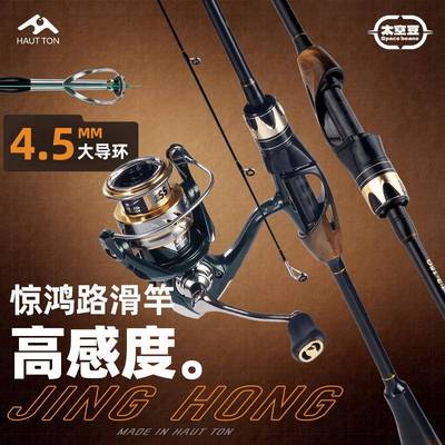 HAUTTON碳素路滑竿2.1米路亚竿滑漂竿可过太空豆4.5mm大导环