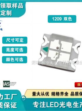 LED灯珠1209红翠绿红白双色led贴片灯珠高亮指示灯发光二极管SMD