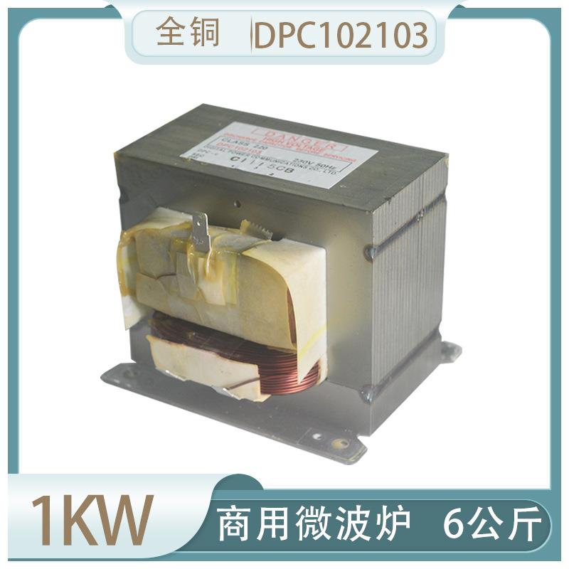 餐饮商用微波炉变压器DPC102103/商用微波炉变压器DPC-C快速烤箱