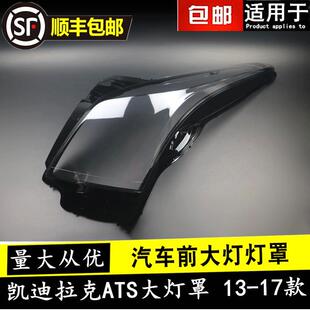 适用于凯迪拉克ATS大灯罩13-17款atsL大灯灯罩汽车透明灯壳