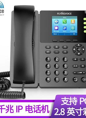 飞音时代FLYINGVOICE千兆彩屏无线IP电话机FIP13G集团voip局域网
