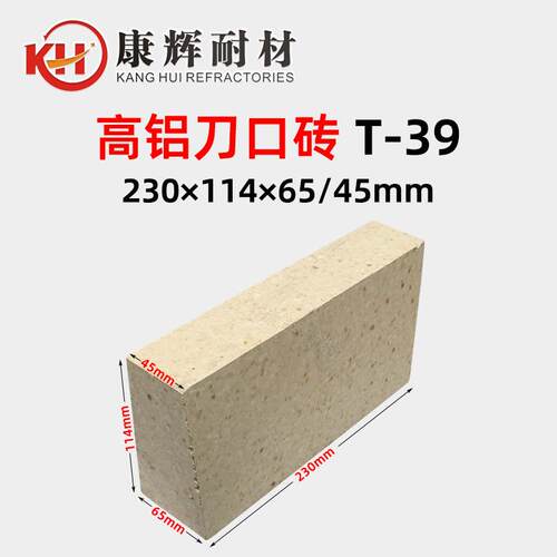 高铝刀口砖型号T39高温窑炉圆弧形砌筑用耐火砖