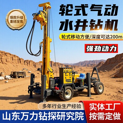 轮式全液压气动水井钻机订置200米水钻机小型矿山岩层冲击打井机