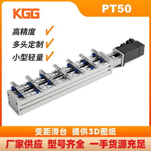 KGG分距模组PT50上下料移载自动抓取多头摆盘微型变距滑台