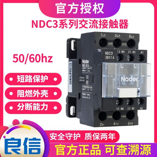 Nader上海良信NDC3交流接触器NDC3N可逆接触器NDC3ZE直流操作ZEN-