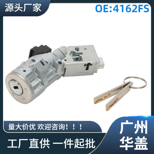 4162FS适用于标致Peugeot 407 Citro?n C4 C2 C3 C6点火开关锁芯