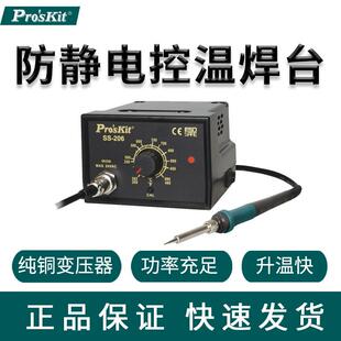 台湾宝工SS-206H防静电恒温焊台调温电烙铁通用焊接60W控温
