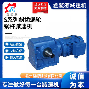 SA67法兰轴伸式 斜齿蜗轮蜗杆减速机卧式 软齿面变速器 厂家直销