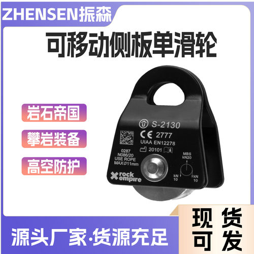 rockempire岩石帝国单滑轮Pulley small小滑轮可移动侧板单滑轮