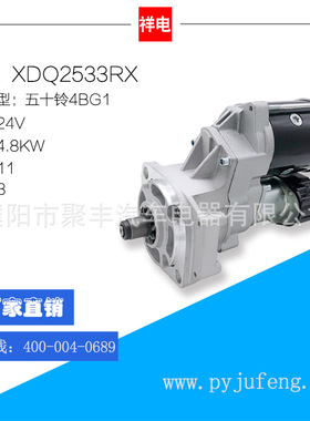 五十铃4BG1起动机马达8-98062-041-0 0-24000-3252