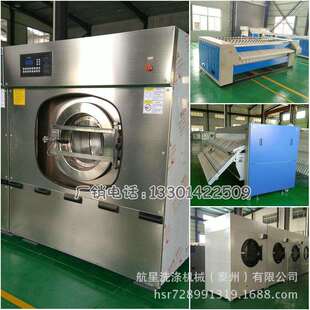 天津洗涤设备工业水洗设备航星洗衣房设备