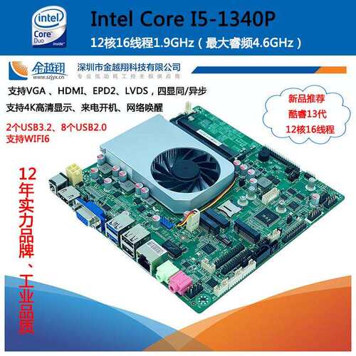 全新低功耗X86主板13代I51340P1335U1345U收银机嵌入式工控板