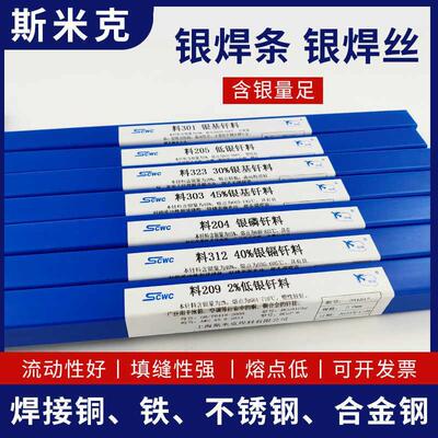上海斯米克L326银焊条38%银焊条银锡钎料BAg38CuZnSn银焊丝BAg-34