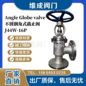 截止阀直角截止阀 16C不锈钢角式 铸钢角式 截止阀J44H
