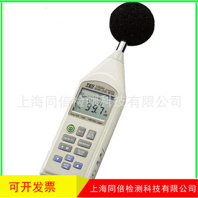 泰仕TES-1352S可程式噪音计TES1352S噪音计链接电脑功能分贝仪