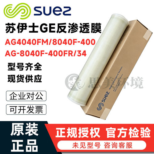 GE苏伊士威立雅反渗透膜AG4040FAK8040F-400RO膜抗污染膜400FR.34