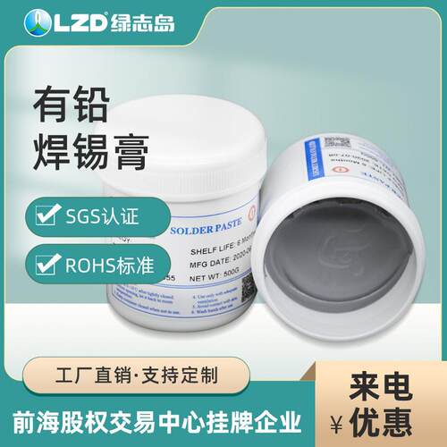 PCB专用QFN/SMT贴片锡膏LED锡浆锡泥Sn63Pb37无导线中温免洗锡膏