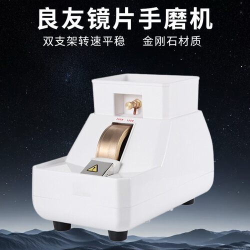 供应眼镜设备仪器 眼镜片手磨机 手磨机LY-5E-35W 眼镜片磨边机