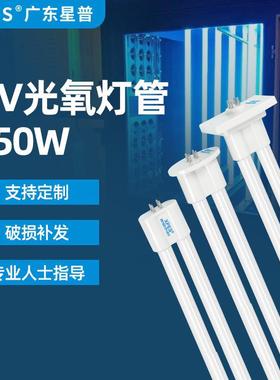 uv光氧灯管 环保废气处理810u光解催化灯管镇流器ph-800-150w