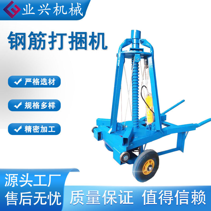 业兴钢丝打捆机 盘圆钢筋捆扎机 手推式使用方便