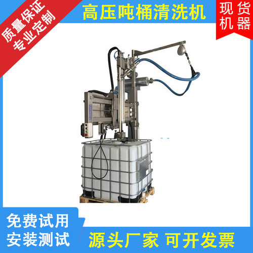 高压ibc原料桶清洗线吨桶清洗设备吨桶全自动清洗系统