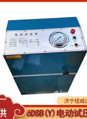 六缸电动试压泵 6DSB2.5/4.0/6.3管道测试试压泵箱体式电动试压泵