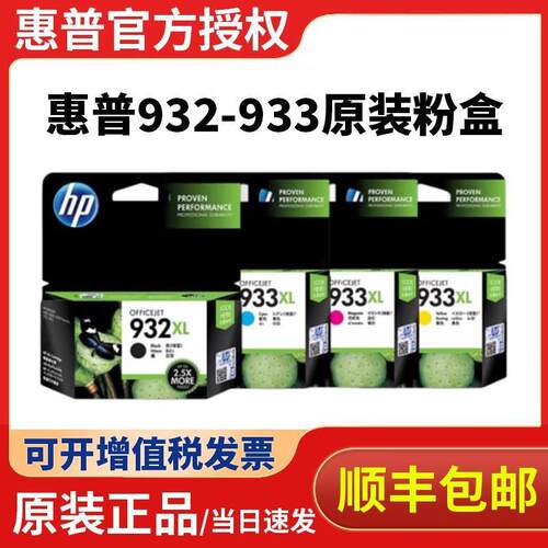 932/933XL墨盒7110 7510 7610 7612 6100 6600打印机