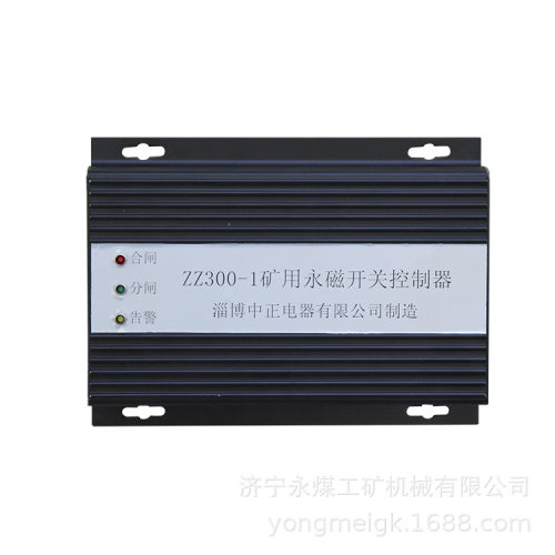 ZZ300矿用永磁开关控制器  淄博中正控制装置
