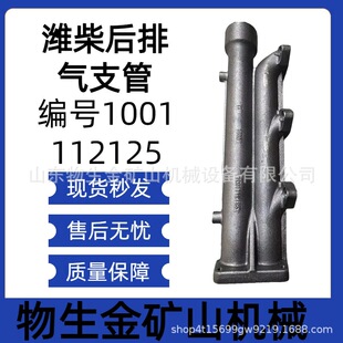宽体车配件矿车配件自卸车潍柴配件潍柴后排气支管编号后排气支管