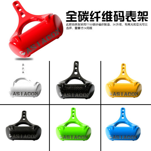 特价正品ASIACOM 碳纤维自行车码表架 码表接座/支架 单车装备