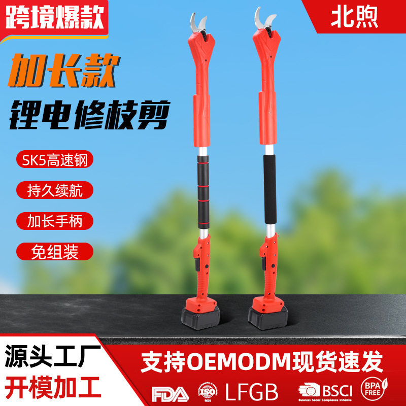 北煦加长款电动修枝剪锂电修枝剪刀园林果树加长高枝剪粗枝高空剪图片