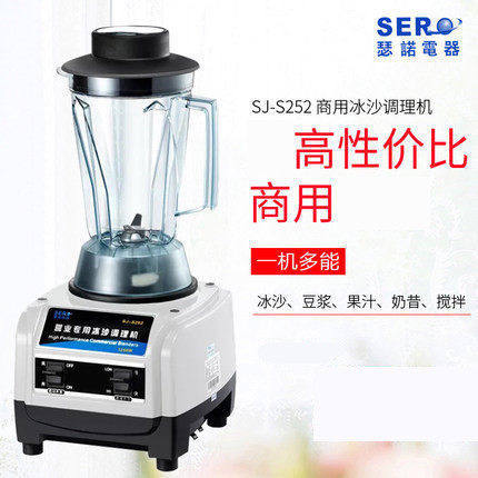 瑟诺 SJ-S252冰沙机商用沙冰机搅拌机 碎冰机 商用现磨豆浆机冰沙