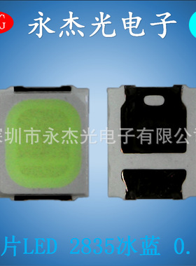 供应贴片LED2835冰蓝色高亮LED2835灯珠 0.2W 浅蓝光冰蓝光冰蓝灯